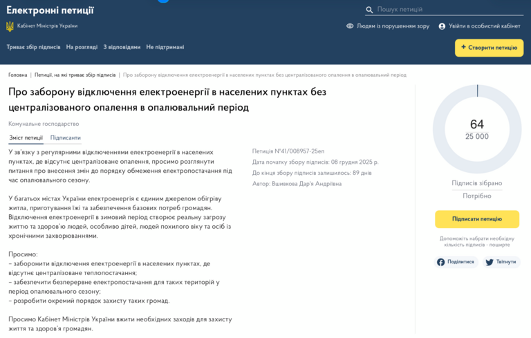 Покровчанка закликає заборонити відключення електроенергії в містах без централізованого опалення